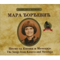 Mara Đorđević - Pesme sa Kosova i Metohije Mara Đorđević - Pesme sa Kosova i Metohije